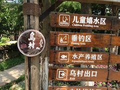 -乌村