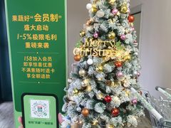 -果蔬好生活超市(东湖店)