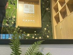 -嘉和一品粥(方庄店)