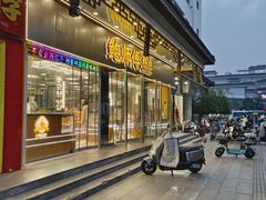 -鲍师傅糕点(文昌阁店)