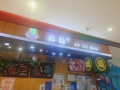门面-池田寿司·新鲜现做(昌平悦荟店)