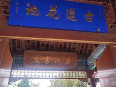-莲池书院博物馆