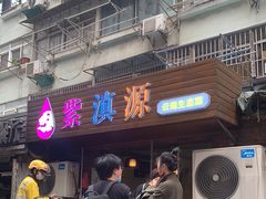 -紫滇源云南生态菜(丹凤街店)