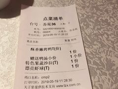 账单-乾园(天河城店)