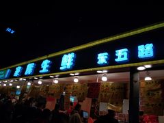门面-家辉生鲜超市(东五路店)