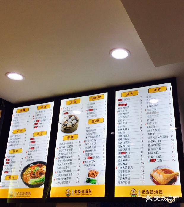 老盛昌汤包(秀沿路店-价目表-菜单图片-上海美食-大众点评网