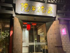门面-京杭上院·河景花园餐厅·杭帮菜名店