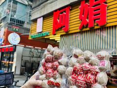 -阿娟牛肉丸·手打牛肉丸·现做现卖