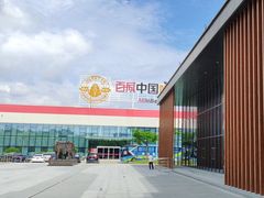 -百威中国啤酒博物馆