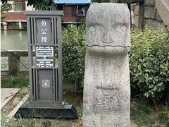 -山塘街