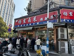 -杨震卤菜旗舰店