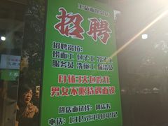 -王菊美食街·王菊面馆(总店)