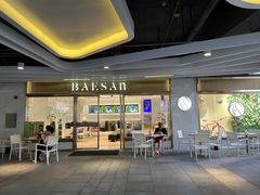 -813芭依珊 BAESAn(汇港购物中心店)