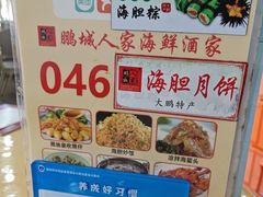 -鹏城人家海鲜酒家·23年老字号(较场尾店)