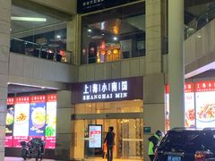 门面-小南国(金沙江路店)