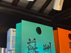 -乾芝斋·苏式糕点·碧螺春茶酥(平江路店)