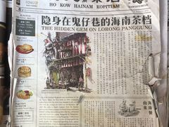 -何九海南茶店(鬼仔巷店)