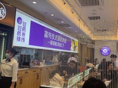 -过桥缘·过桥米线(北京望京万象汇店)