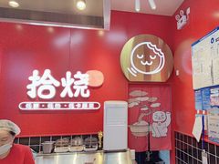 -拾烧车轮饼(世纪金源店)