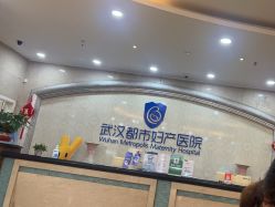 -武汉都市妇产医院