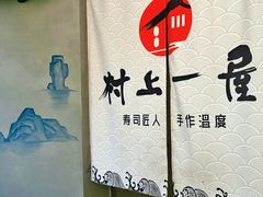 -村上一屋(望京店)