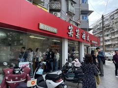-笑笑凉皮(富国街店)