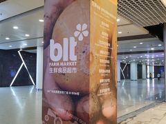 -blt精品超市(高德置地冬广场店)