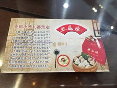 -熙盛源(永乐路店)