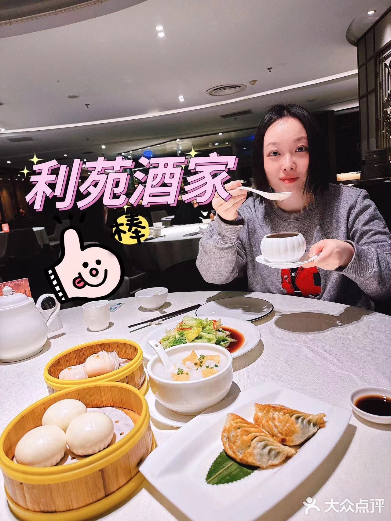 99米其林天花板75157515利苑酒家99 - 大众点评吃喝玩乐