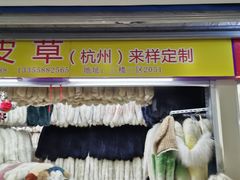 -杭州四季青面料市场有限公司