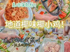 -椰小鸡·琼州糟粕醋(美兰缤纷城店)