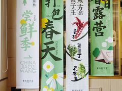 -东方饺子王(和平里店)