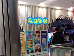 -反斗乐园(金光华广场店)