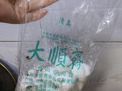 -大順斋非遗工坊(005店)