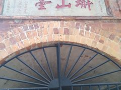 -蟹山公园