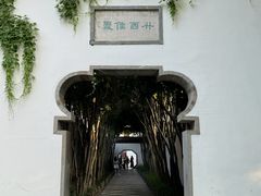 -个园