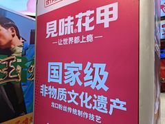 -见味花甲(合生汇店)