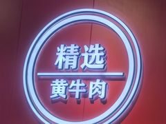 -阿当·小炒牛肉面(人广店)