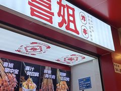 -野妹火锅(布吉店)