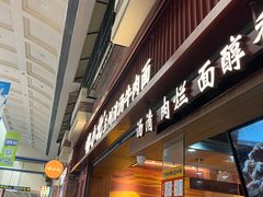 -嘻小北·兰州清汤牛肉面(太平洋森活天地店)