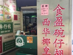 -食盈碗仔翅(星玺广场店)