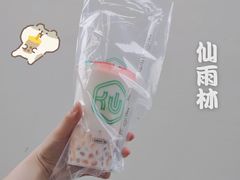 -仙雨林·奶茶鲜果茶(书院巷店)