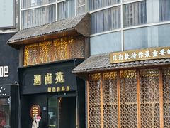 -迦南苑·新派青岛菜·生日纪念日主题餐厅