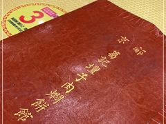 -葛记焖饼(伏牛路店)