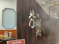 -北门涮肉·铜锅涮肉(南锣鼓巷店)