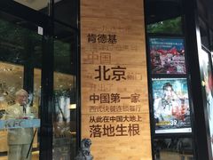 门面-肯德基(前门店)