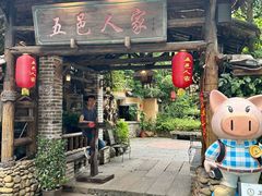 -五邑人家(江门店)