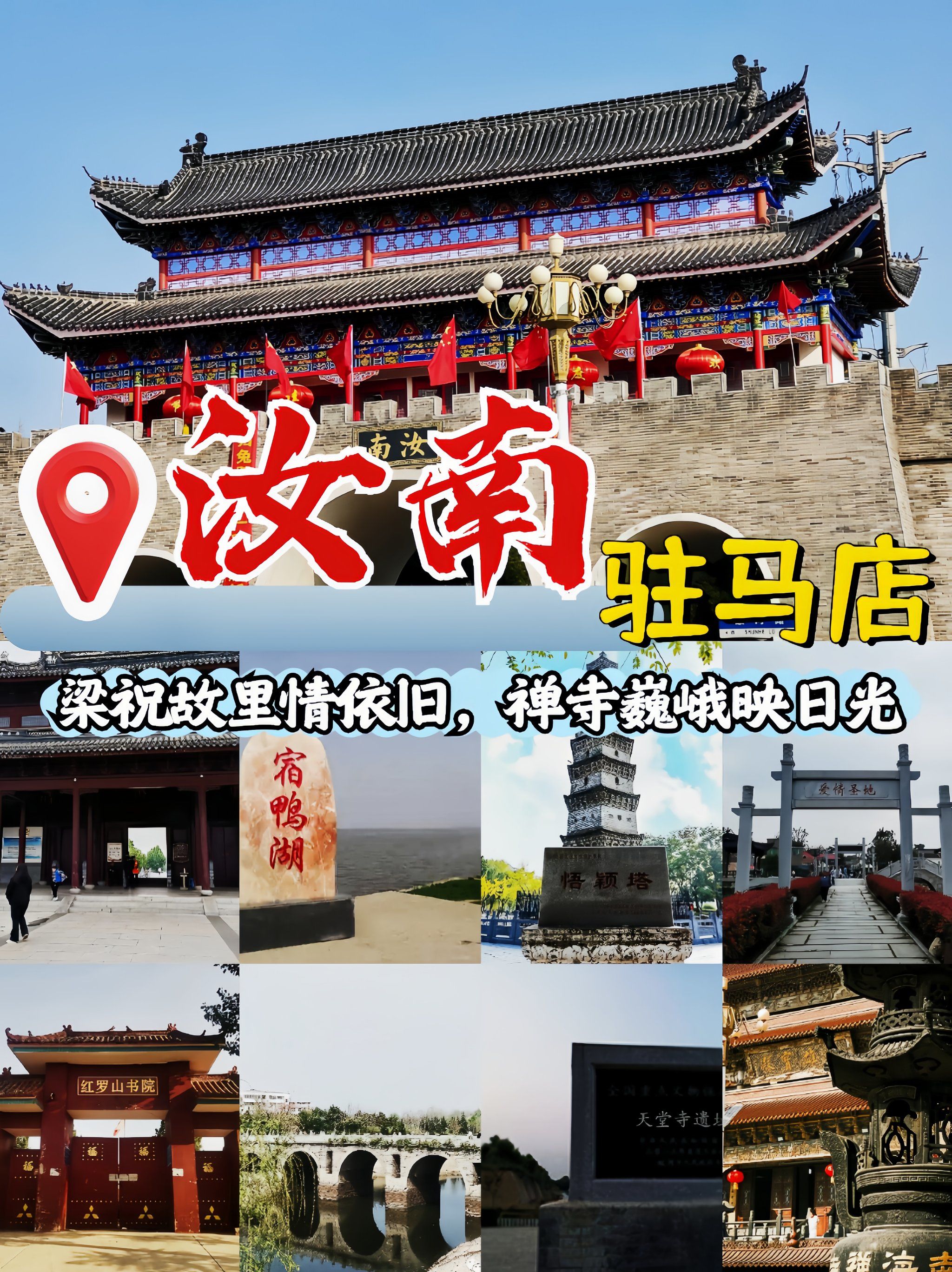 驻马店汝南县旅游攻略