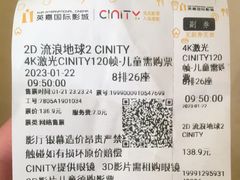 -北京英嘉国际影城(金源CINITY店)