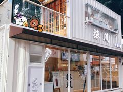 门面-椿风·养身茶饮(吉大店)